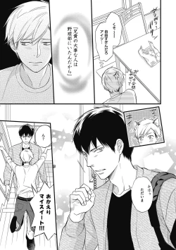 Page 119 of Saeki-kun wa Are ga Shitai