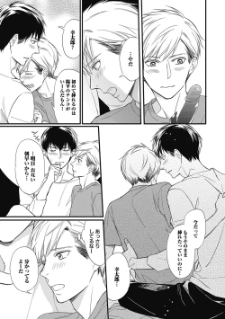 Page 145 of Saeki-kun wa Are ga Shitai