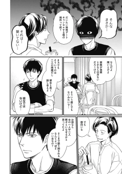 Page 178 of Saeki-kun wa Are ga Shitai