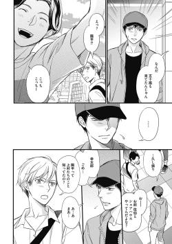 Page 184 of Saeki-kun wa Are ga Shitai