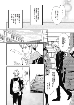 Page 20 of Saeki-kun wa Are ga Shitai