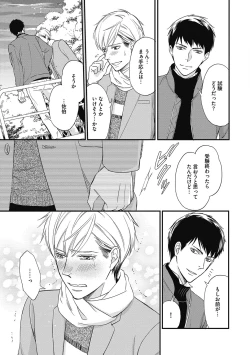 Page 25 of Saeki-kun wa Are ga Shitai