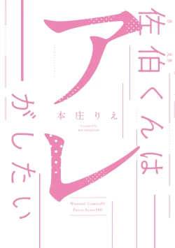 Page 2 of Saeki-kun wa Are ga Shitai