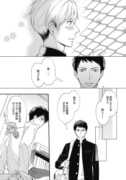 Page 49 of Saeki-kun wa Are ga Shitai