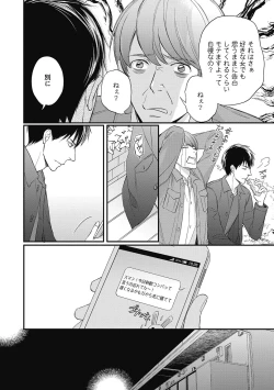 Page 52 of Saeki-kun wa Are ga Shitai