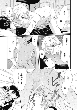 Page 95 of Saeki-kun wa Are ga Shitai