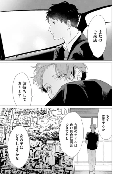 Page 101 of Otoko wo Dame ni Suru Ayucchou Esthetic