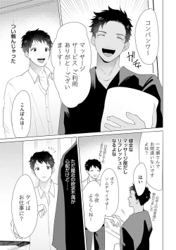 Page 109 of Otoko wo Dame ni Suru Ayucchou Esthetic