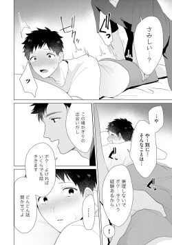 Page 114 of Otoko wo Dame ni Suru Ayucchou Esthetic