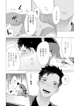 Page 116 of Otoko wo Dame ni Suru Ayucchou Esthetic