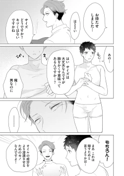 Page 11 of Otoko wo Dame ni Suru Ayucchou Esthetic