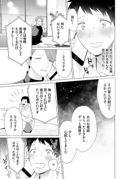 Page 135 of Otoko wo Dame ni Suru Ayucchou Esthetic