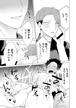 Page 143 of Otoko wo Dame ni Suru Ayucchou Esthetic