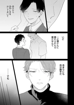 Page 149 of Otoko wo Dame ni Suru Ayucchou Esthetic