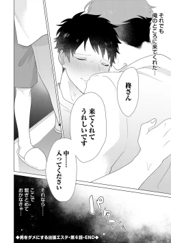 Page 158 of Otoko wo Dame ni Suru Ayucchou Esthetic