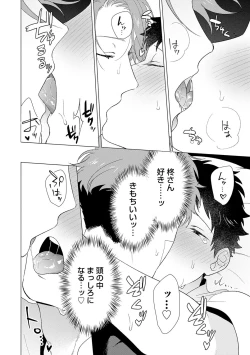 Page 164 of Otoko wo Dame ni Suru Ayucchou Esthetic