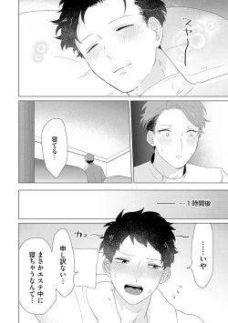 Page 16 of Otoko wo Dame ni Suru Ayucchou Esthetic