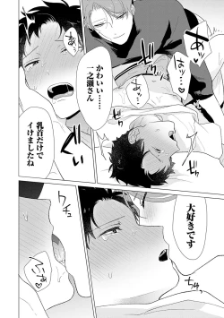 Page 176 of Otoko wo Dame ni Suru Ayucchou Esthetic