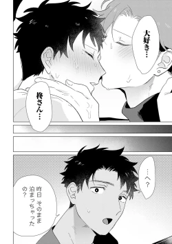 Page 206 of Otoko wo Dame ni Suru Ayucchou Esthetic