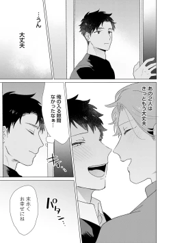 Page 209 of Otoko wo Dame ni Suru Ayucchou Esthetic