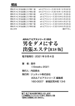 Page 212 of Otoko wo Dame ni Suru Ayucchou Esthetic