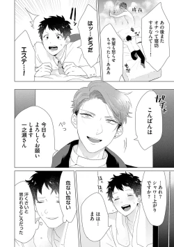 Page 22 of Otoko wo Dame ni Suru Ayucchou Esthetic