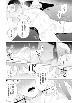 Page 32 of Otoko wo Dame ni Suru Ayucchou Esthetic