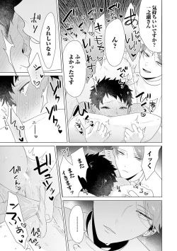 Page 43 of Otoko wo Dame ni Suru Ayucchou Esthetic