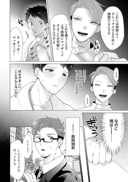 Page 50 of Otoko wo Dame ni Suru Ayucchou Esthetic