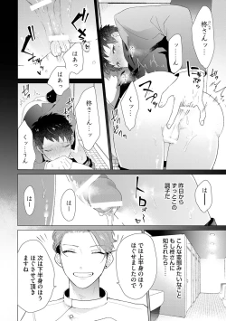 Page 52 of Otoko wo Dame ni Suru Ayucchou Esthetic