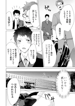 Page 6 of Otoko wo Dame ni Suru Ayucchou Esthetic