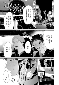 Page 73 of Otoko wo Dame ni Suru Ayucchou Esthetic