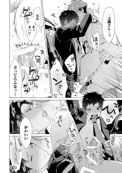 Page 82 of Otoko wo Dame ni Suru Ayucchou Esthetic