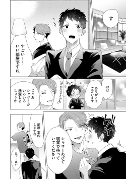 Page 86 of Otoko wo Dame ni Suru Ayucchou Esthetic