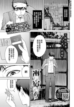 Page 1 of Amayadori | 躲雨