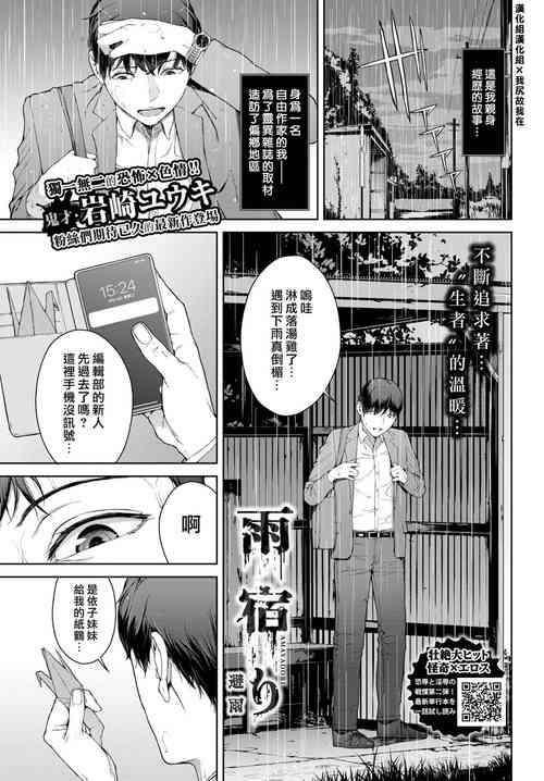 Download Amayadori | 躲雨