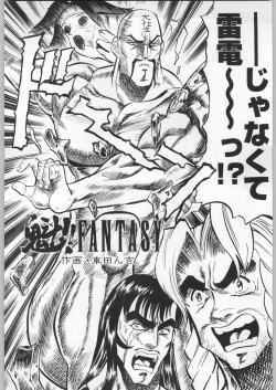 Page 101 of Funamushi King