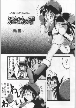 Page 144 of Funamushi King