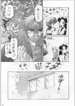 Page 74 of Funamushi King