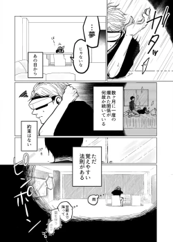 Page 6 of Takumi Aramoto