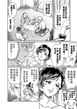 Page 14 of 堕とされた女 第１話 ～人妻は復讐する～（Chinese）