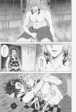 Page 12 of shikijonoyoru