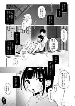Page 44 of Rinko to Ojisan no Hajimete no Natsuyasumi