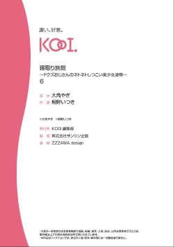 Page 133 of Netori Ryokan ~Dokuzu Oji6 自翻