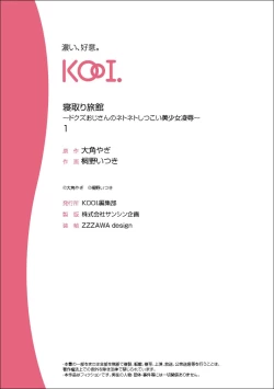 Page 21 of Netori Ryokan ~Dokuzu Oji6 自翻