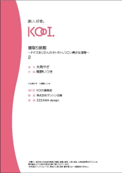 Page 42 of Netori Ryokan ~Dokuzu Oji6 自翻