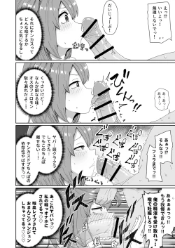 Page 12 of 泣いても気絶しても終わらない!無限絶頂アイドル