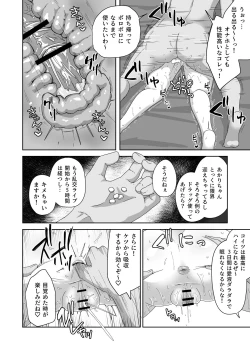 Page 44 of 泣いても気絶しても終わらない!無限絶頂アイドル