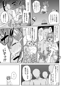 Page 47 of 泣いても気絶しても終わらない!無限絶頂アイドル