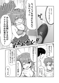 Page 5 of 泣いても気絶しても終わらない!無限絶頂アイドル